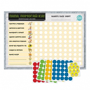 Набор Папа, Помогай-ка! с плакатом и 100 стикерами (Happy line, 96 0077)